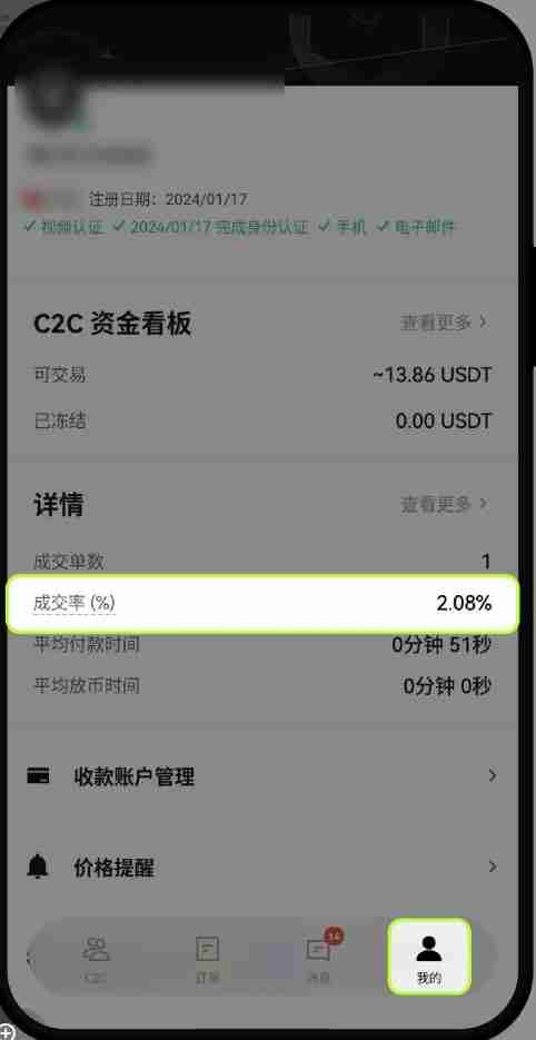 ouyi交易所如何查看C2C订单成交率?ouyi查看C2C订单成交率的具体教程(App端/Web端)